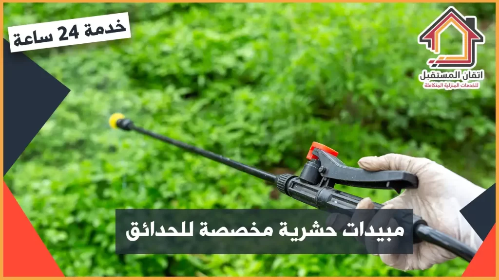 رش مبيدات حشرية