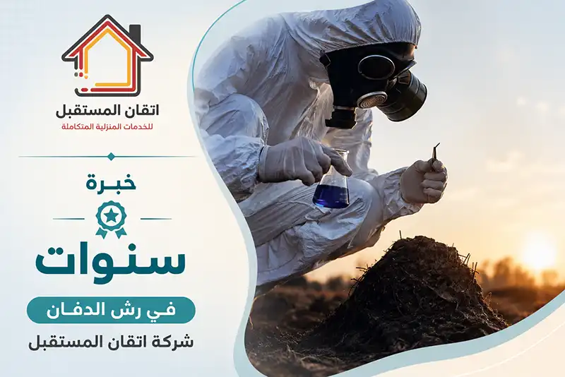 رش دفان بعد تحليل التربة